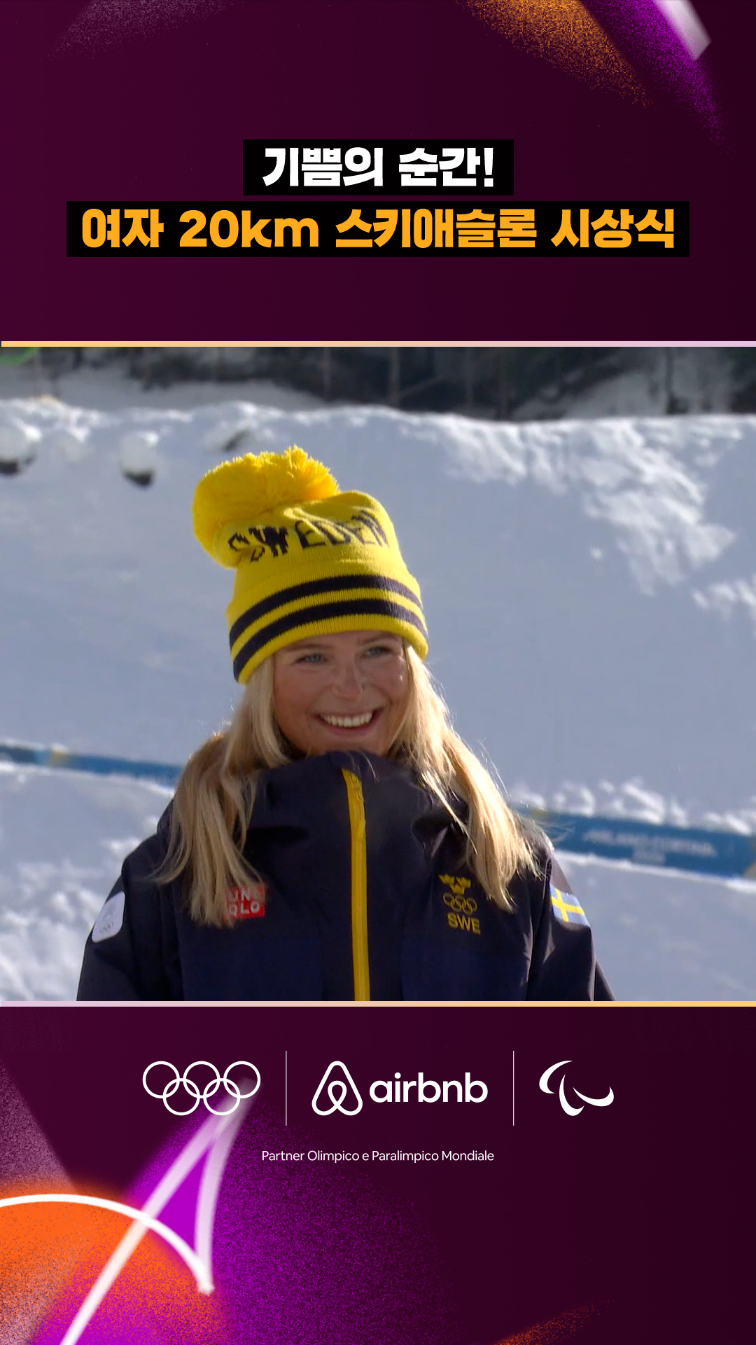 '기쁨의 순간!' 여자 20km 스키애슬론 시상식