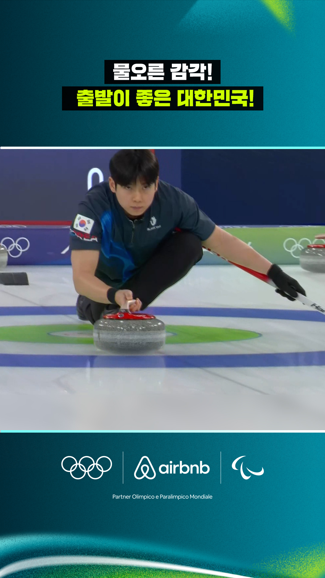 '물오른 감각!' 출발이 좋은 대한민국!