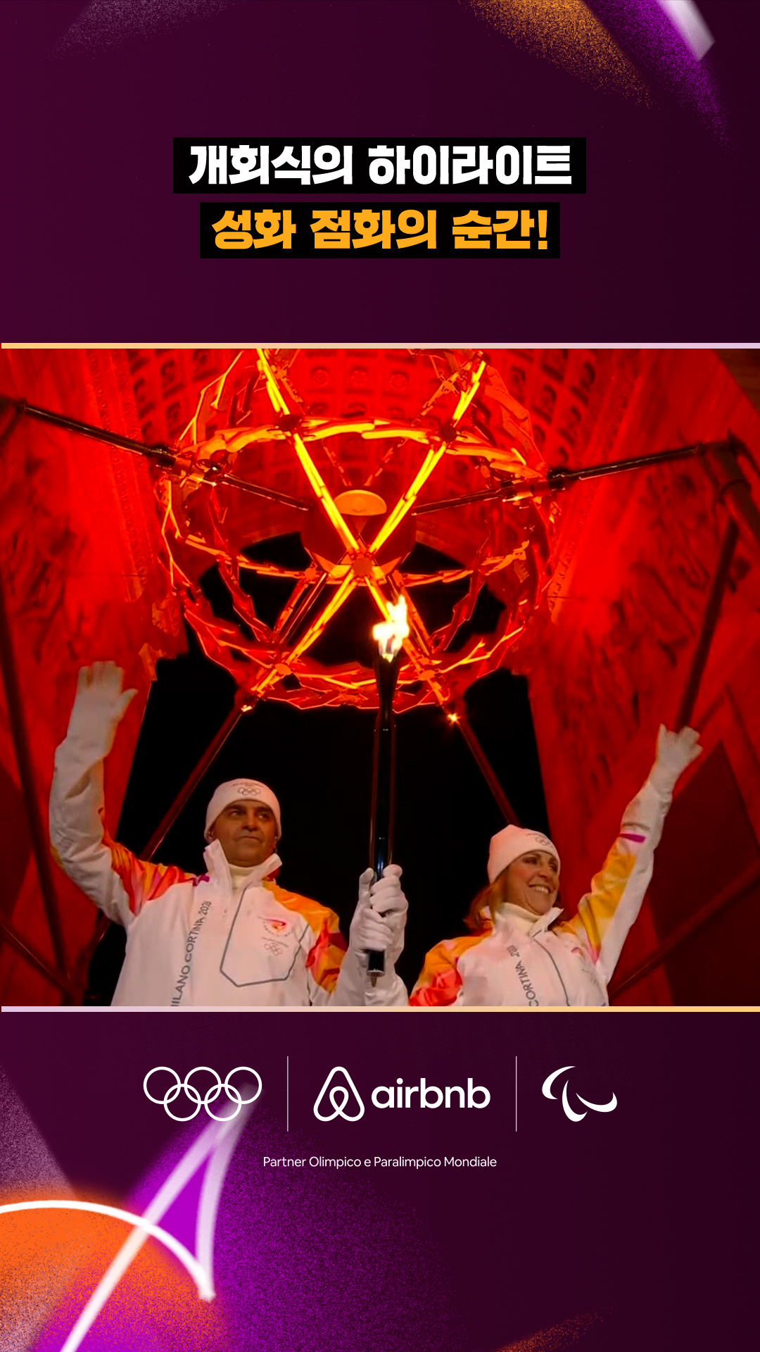 '개회식의 하이라이트' 성화 점화의 순간!