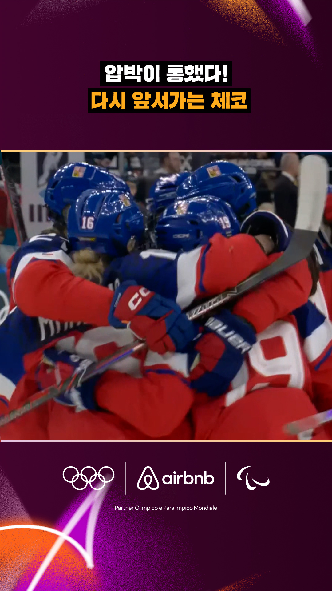 '압박이 통했다!' 다시 앞서가는 체코