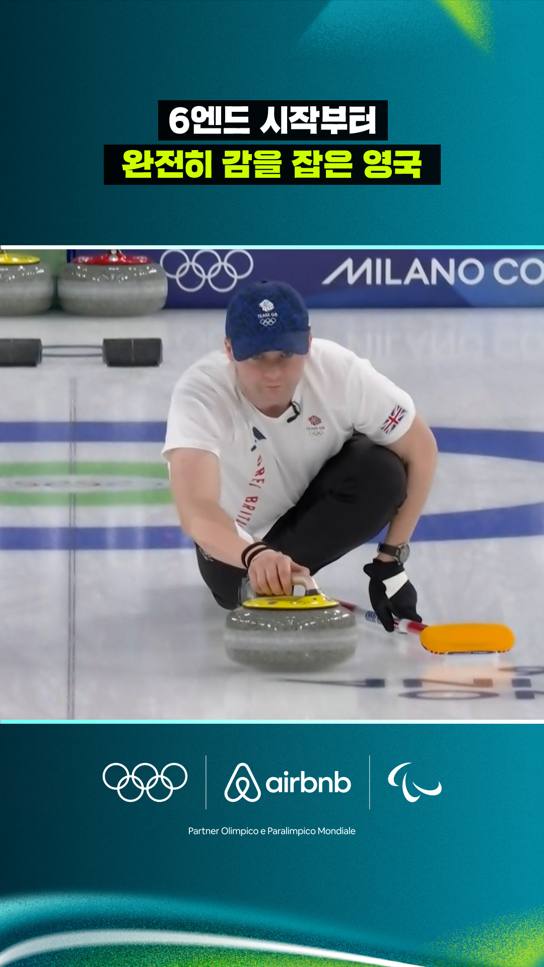 6엔드 시작부터 감을 잡은 영국