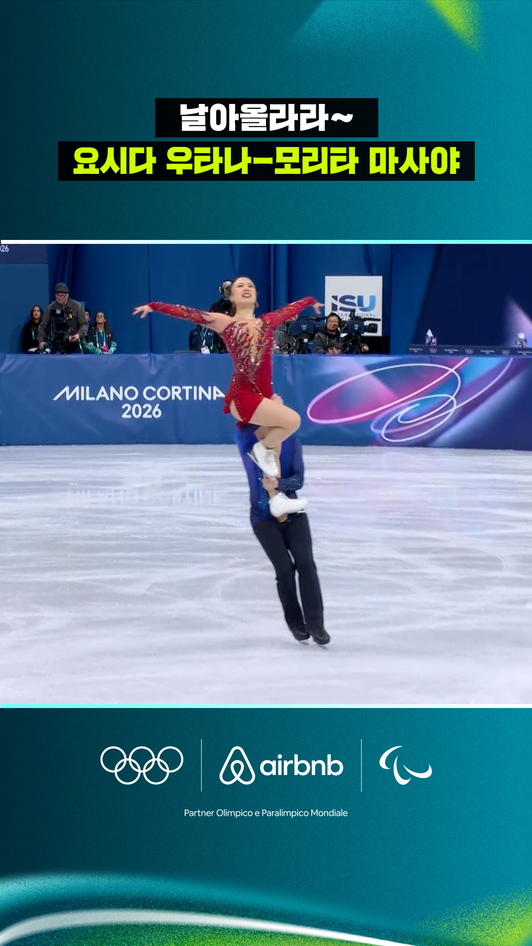 '날아올라라~' 요시다 우타나-모리타 마사야