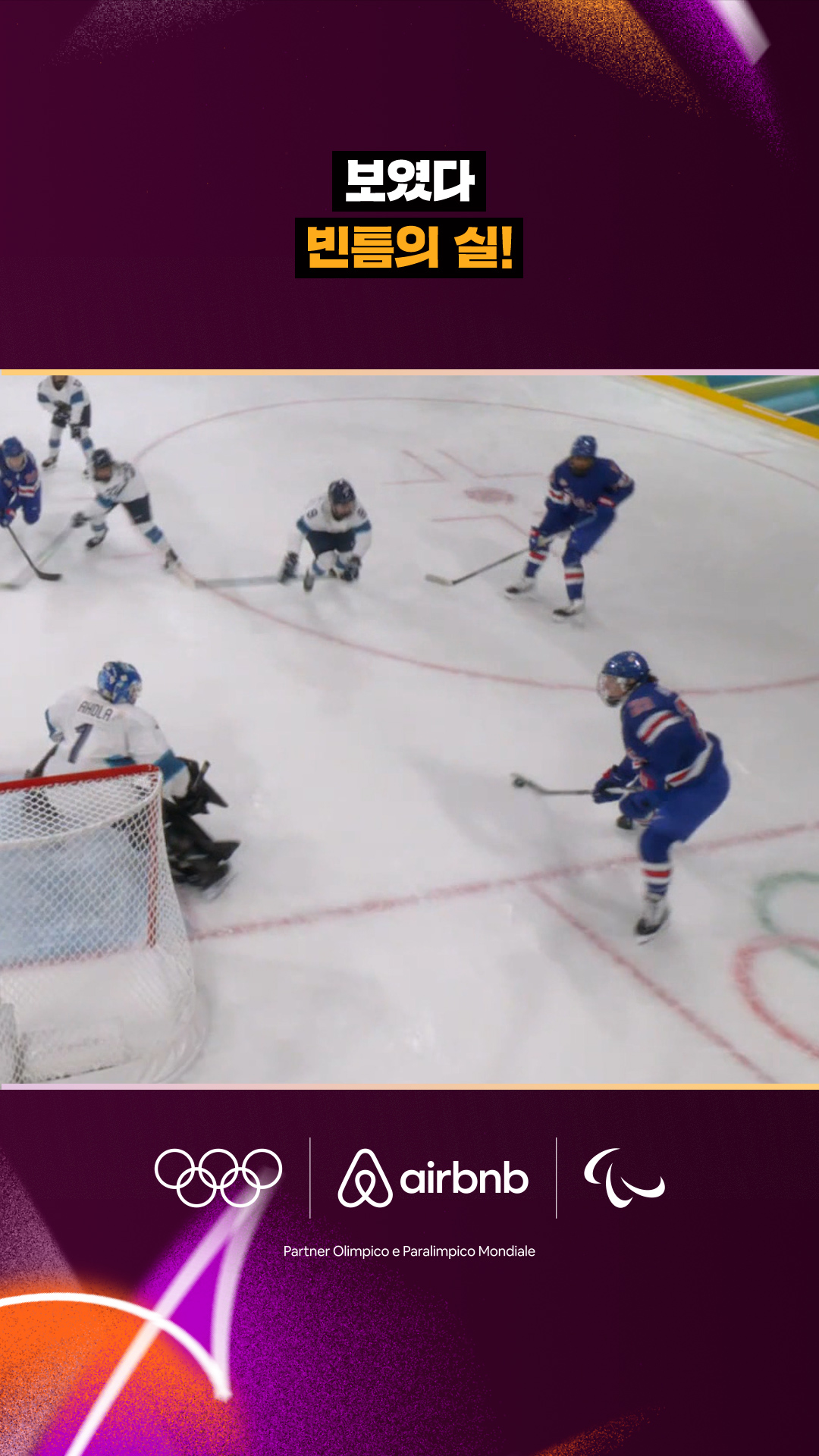 '보였다, 빈틈의 실!' 미국의 네 번째 골