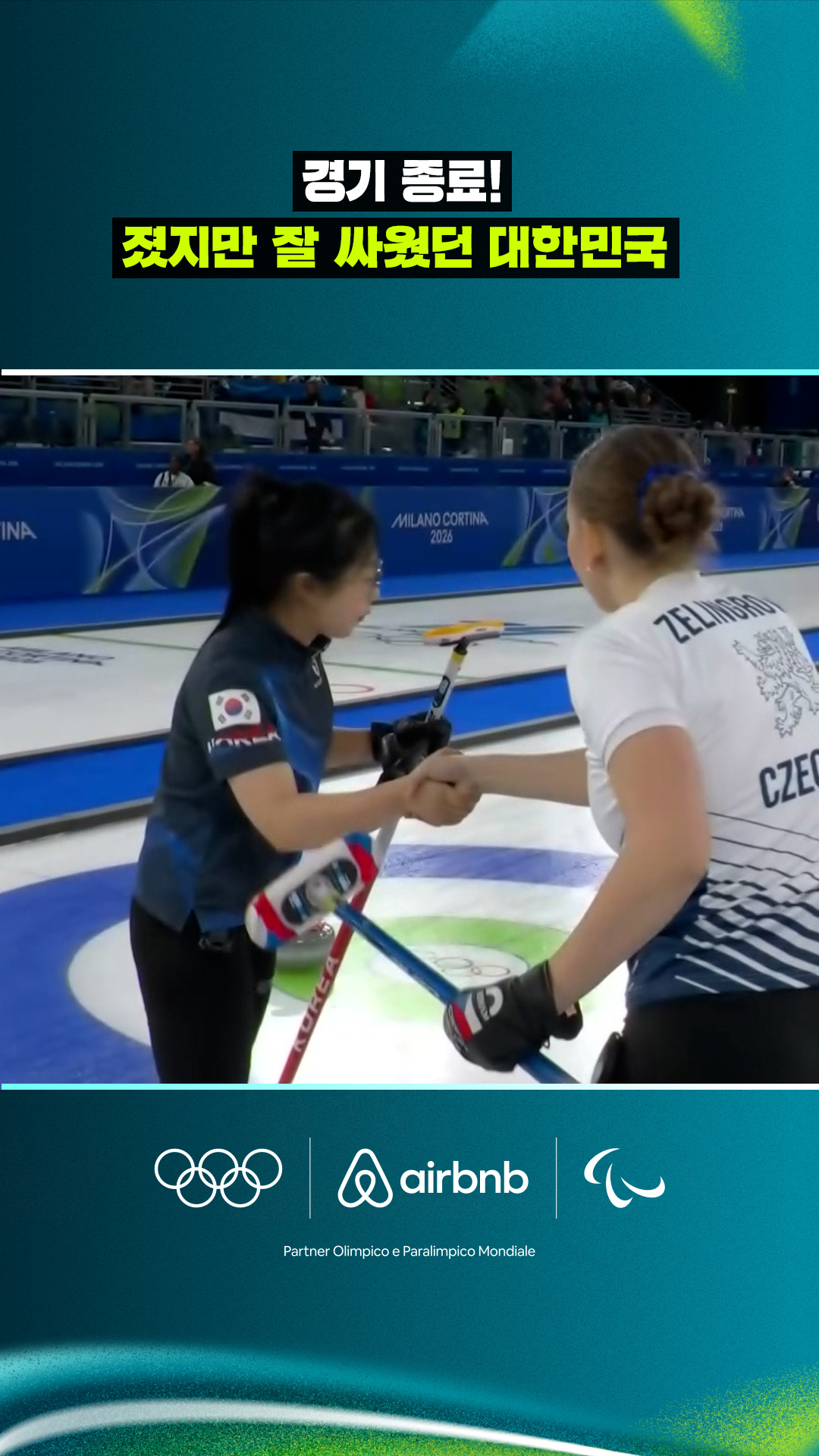 '경기 종료!' 졌지만 잘 싸웠던 대한민국