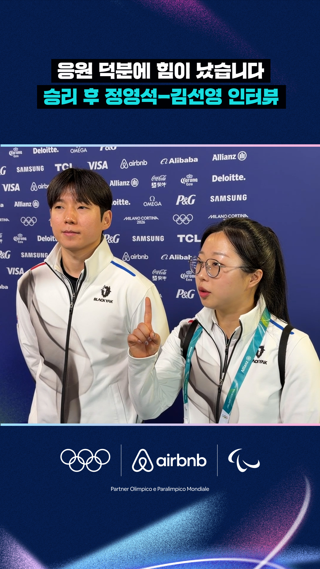 '응원 덕분에 힘이 났습니다' 승리 후 정영석-김선영 인터뷰