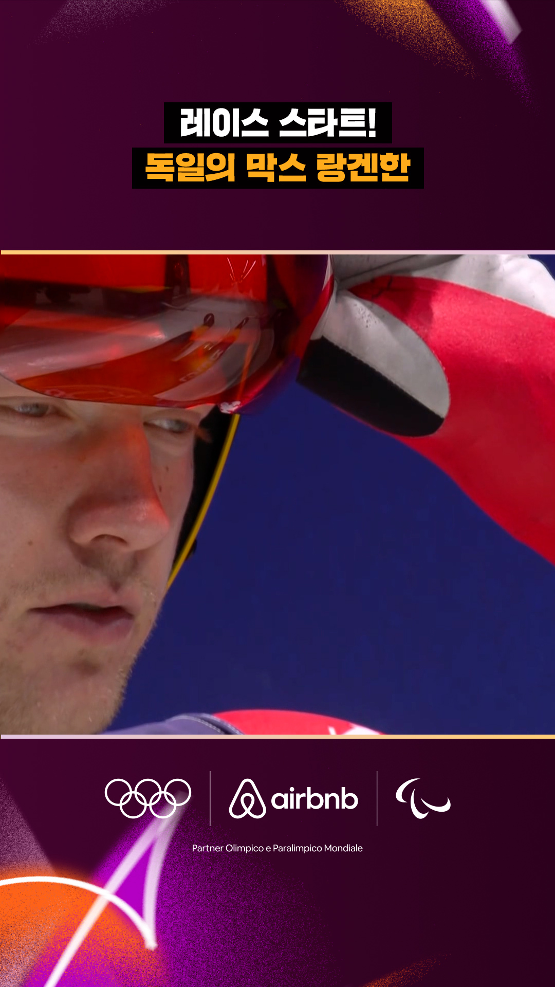 '레이스 스타트!' 독일의 막스 랑겐한