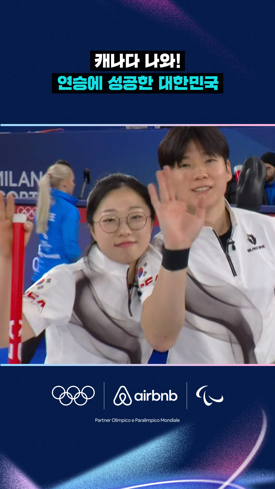 '캐나다 나와!' 연승에 성공한 대한민국