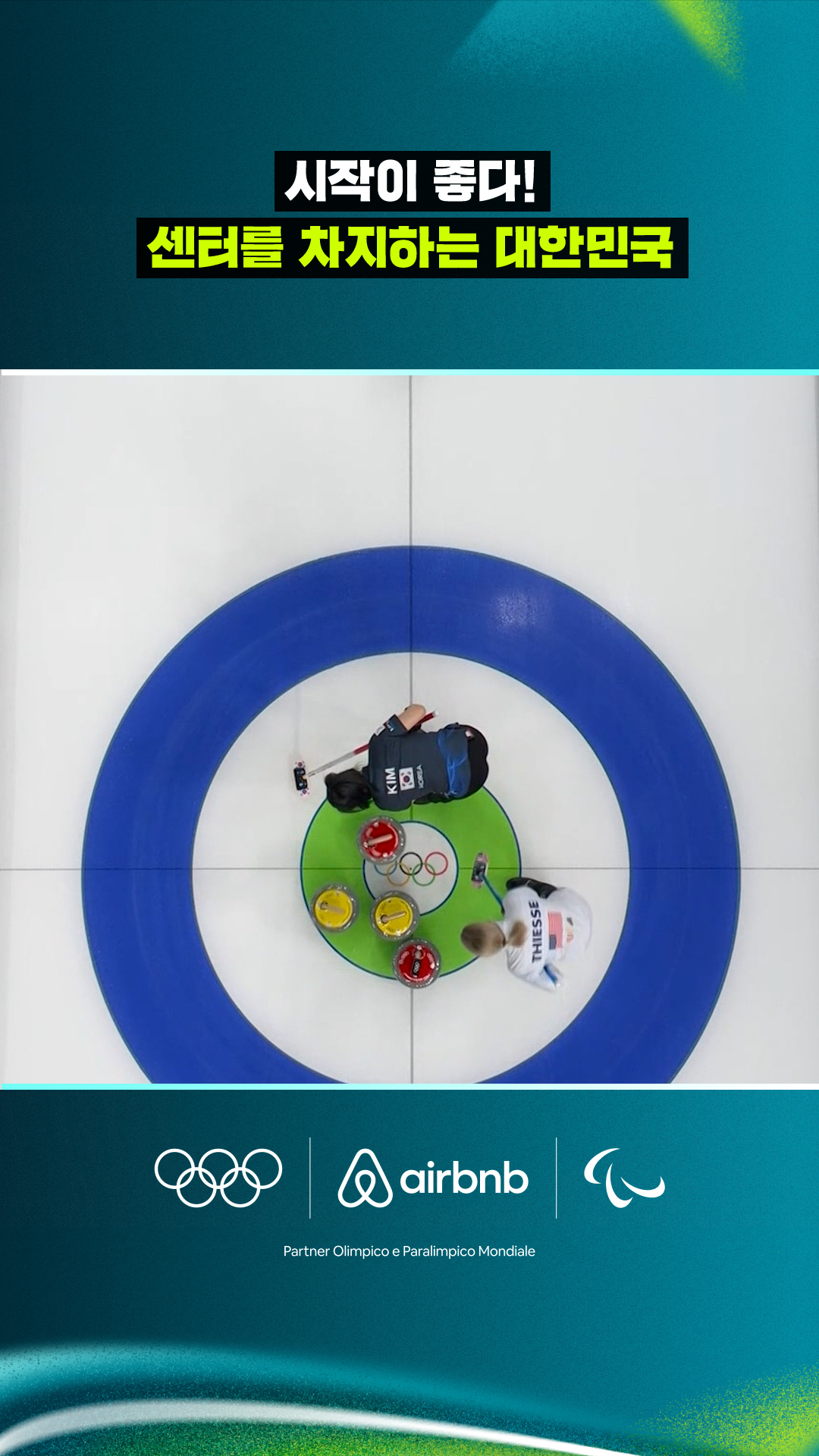 '시작이 좋다' 센터를 차지하는 대한민국