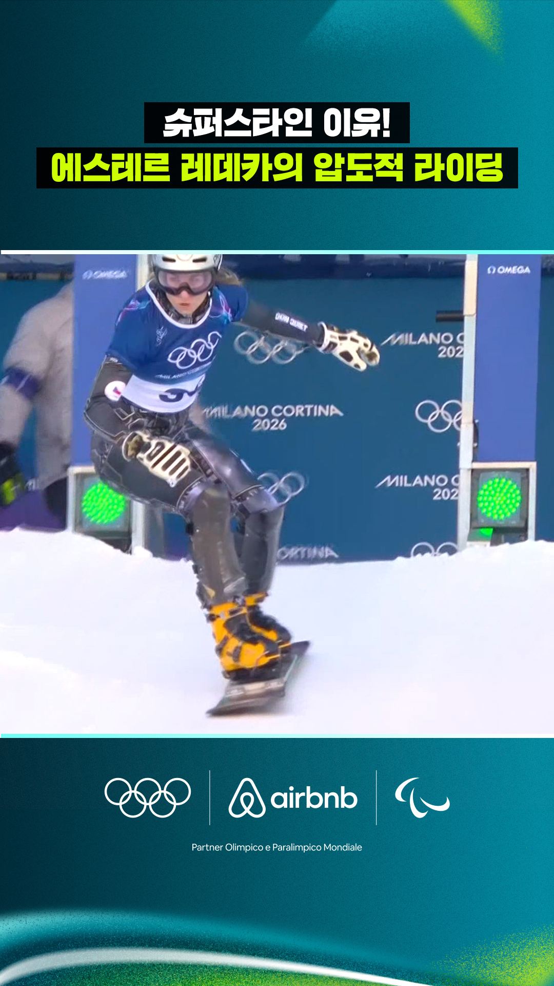 '슈퍼스타인 이유!' 에스테르 레데카의 압도적 라이딩