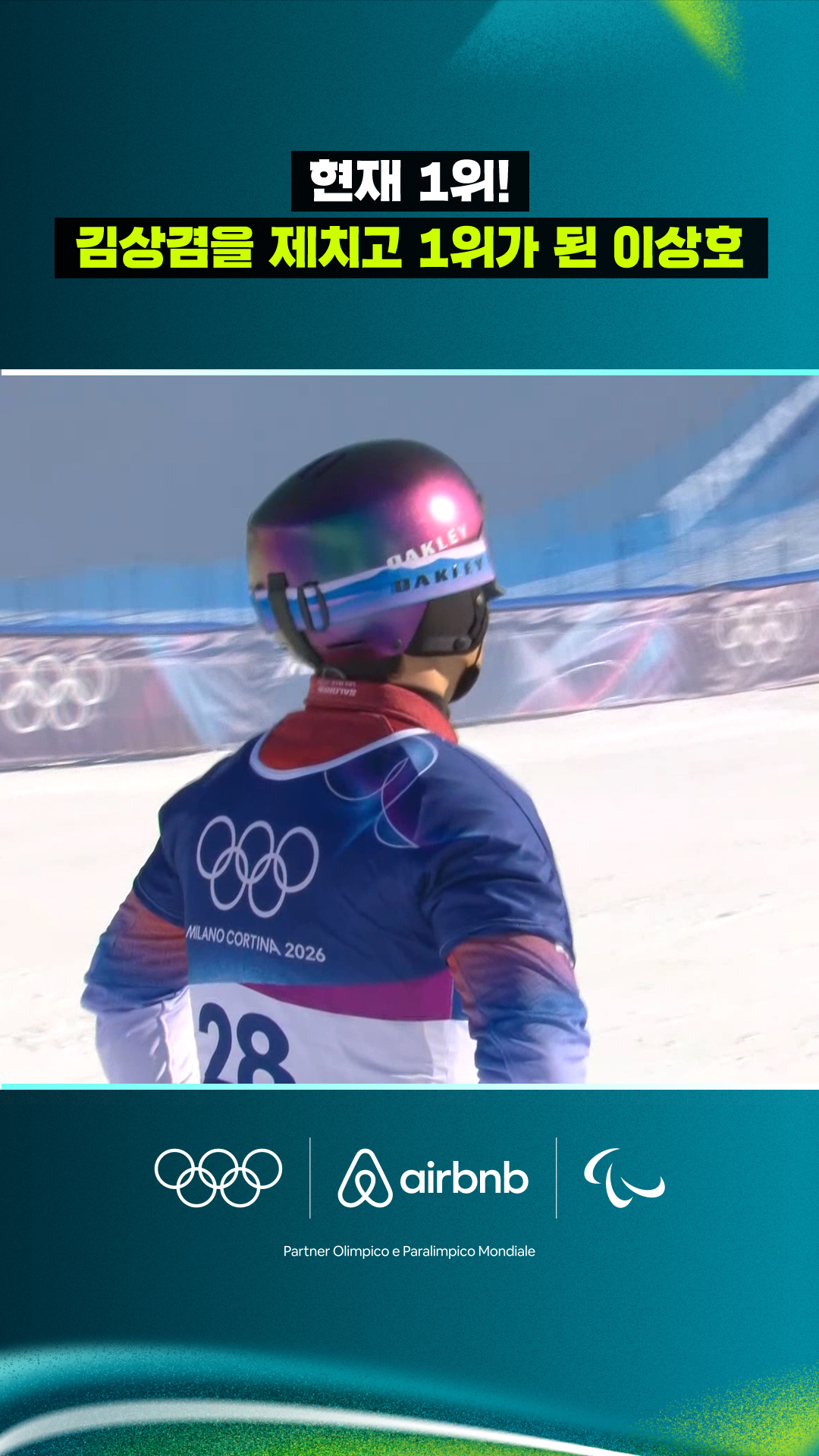 '현재 1위!' 김상겸을 제치고 1위가 된 이상호