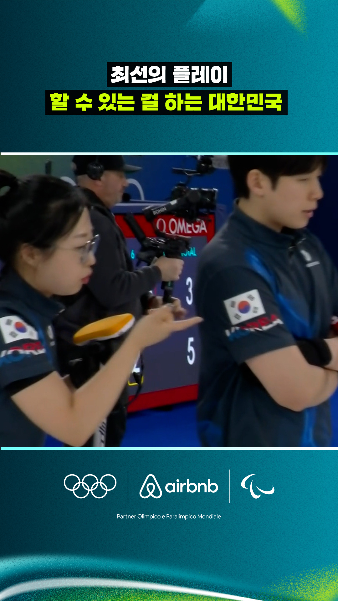 '최선의 플레이' 할 수 있는 걸 하는 대한민국