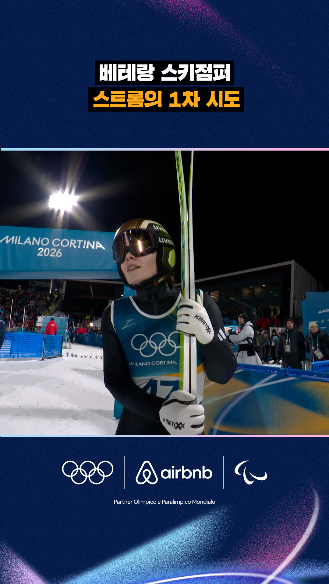 '베테랑 스키점퍼' 스트롬의 1차 시도