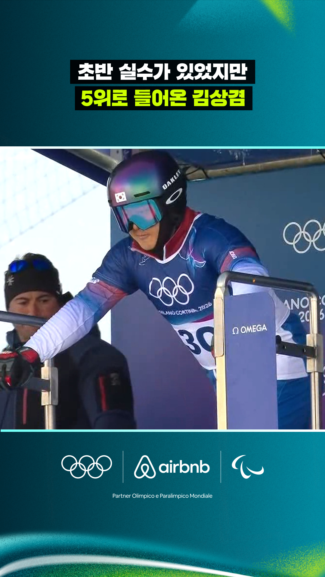 초반 실수가 있었지만 5위로 들어온 김상겸