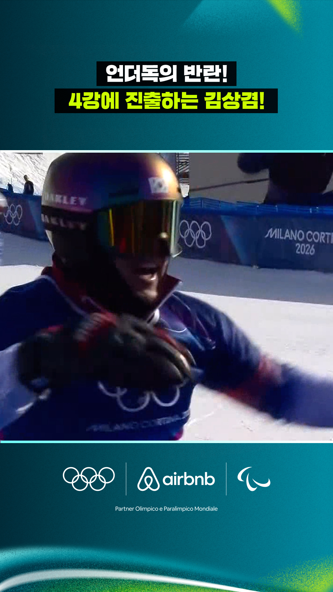 '언더독의 반란!' 4강에 진출하는 김상겸!