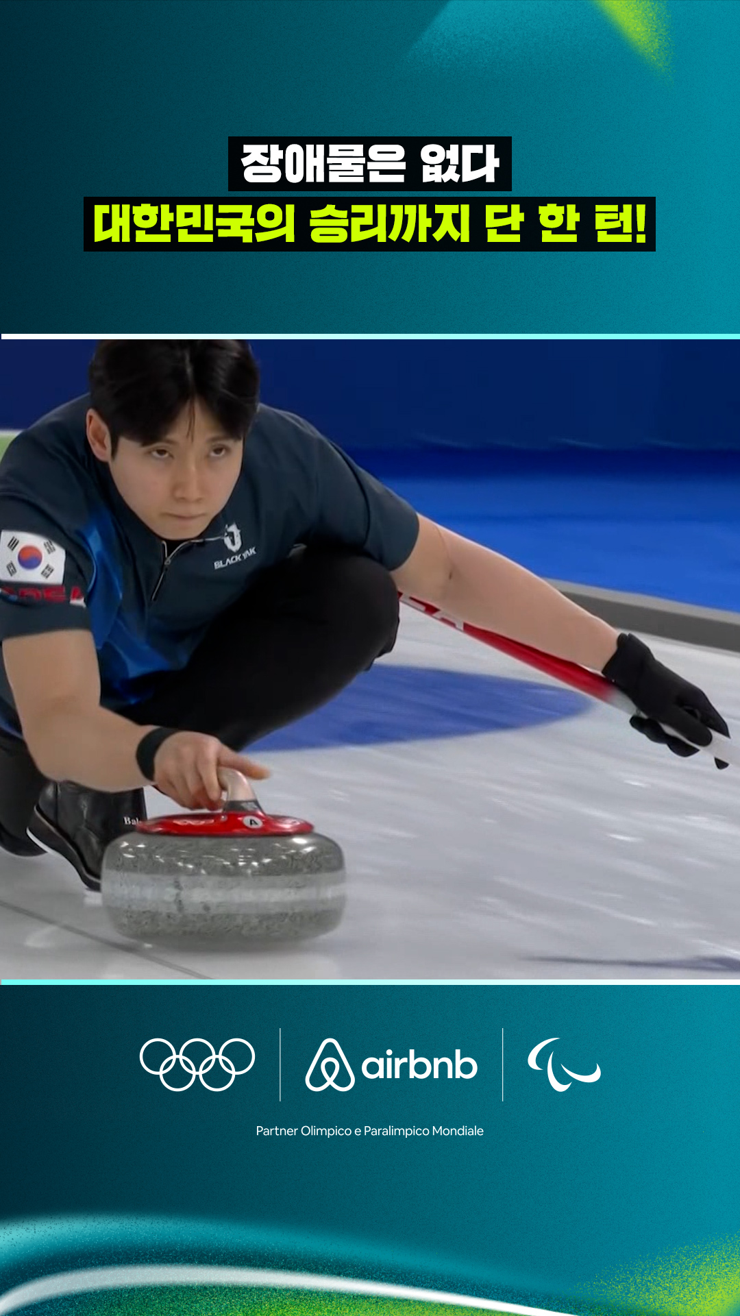 '장애물은 없다' 대한민국의 승리까지 단 한 턴!