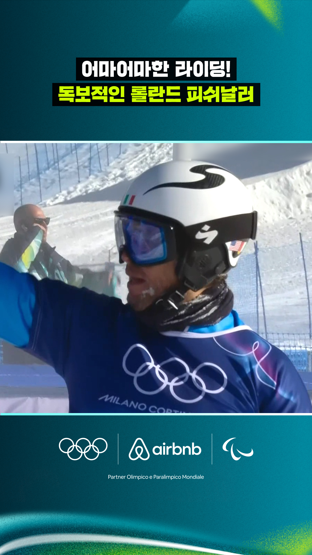 '어마어마한 라이딩!' 독보적인 롤란드 피쉬날러