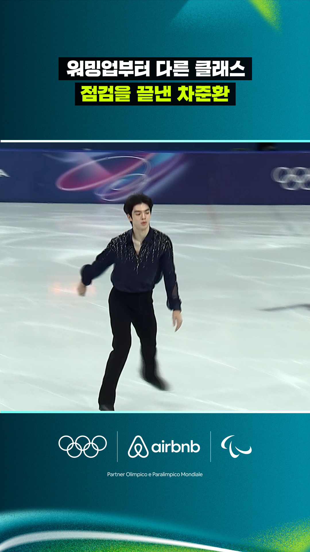 '워밍업부터 다른 클래스!' 점검을 끝낸 차준환