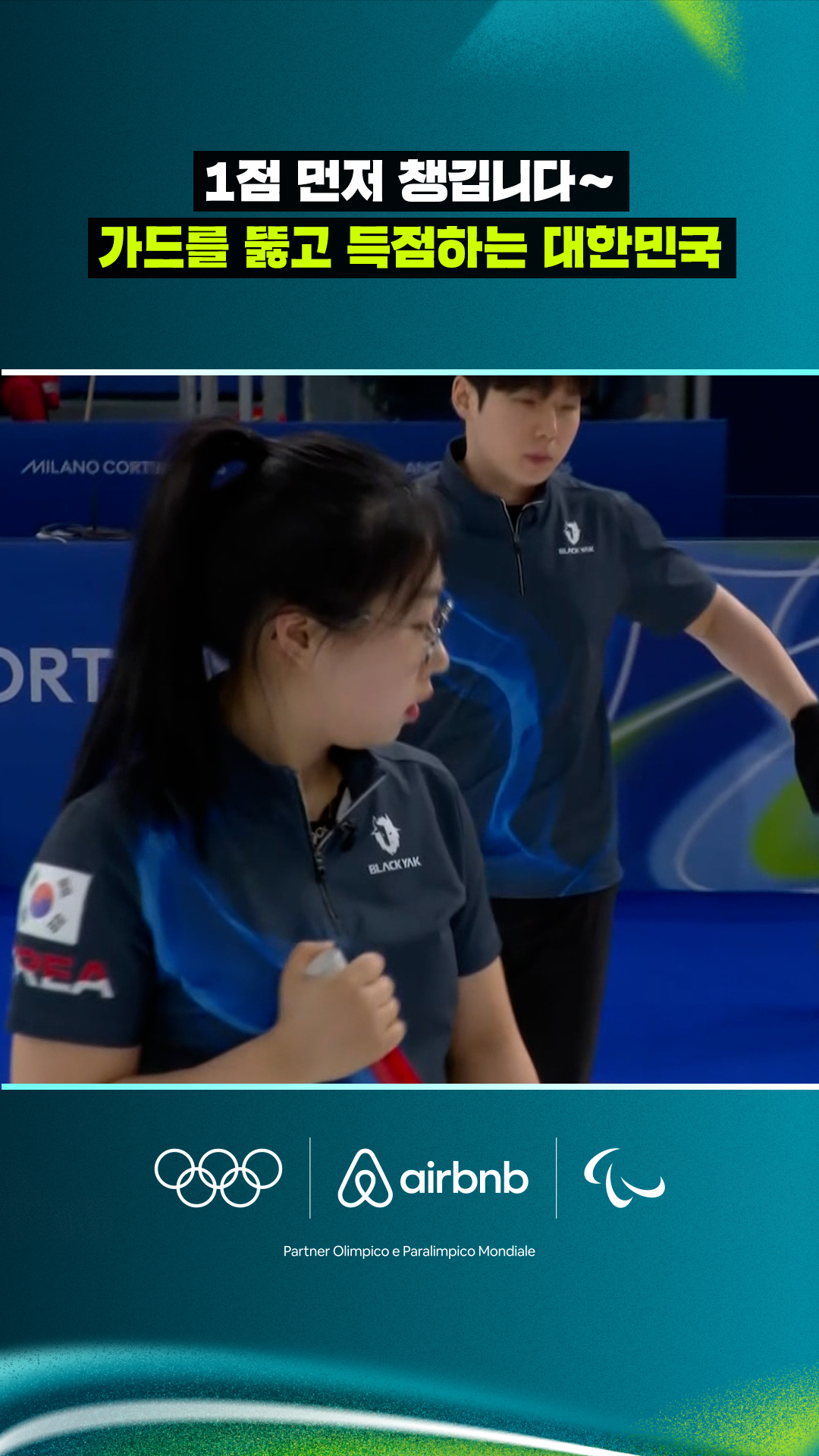 '1점 먼저 챙깁니다~' 가드를 뚫고 득점하는 대한민국