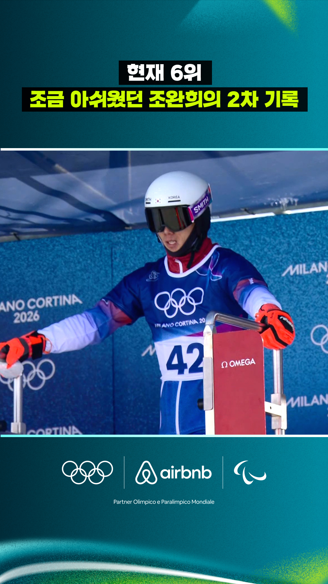 '현재 6위' 조금 아쉬웠던 조완희의 2차 기록