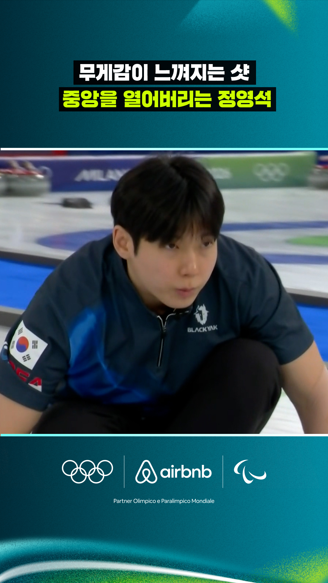 '무게감이 느껴지는 샷' 중앙을 열어버리는 정영석