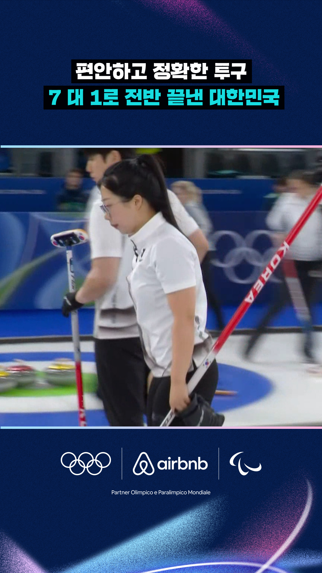 '편안하고 정확한 투구' 7 대 1로 전반 끝낸 대한민국