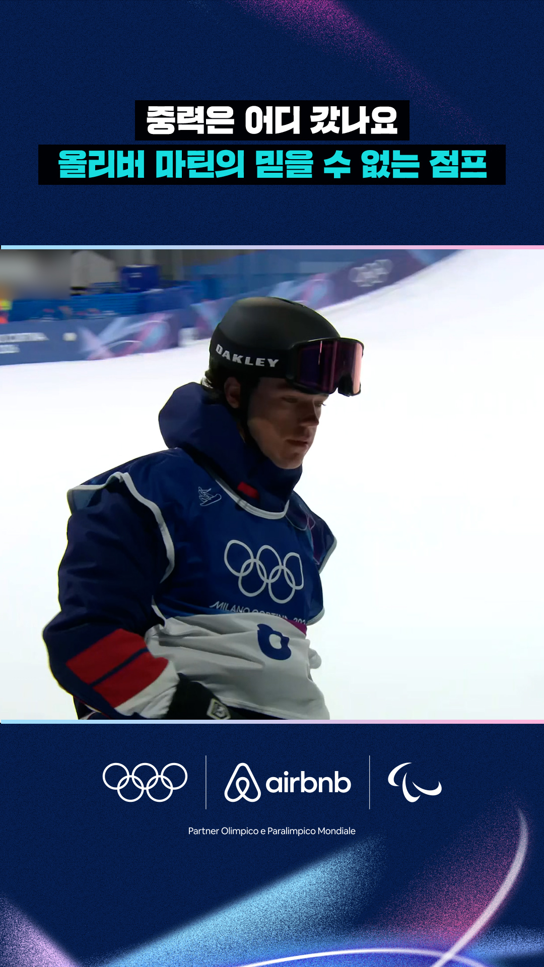 '중력은 어디 갔나요' 올리버 마틴의 믿을 수 없는 점프