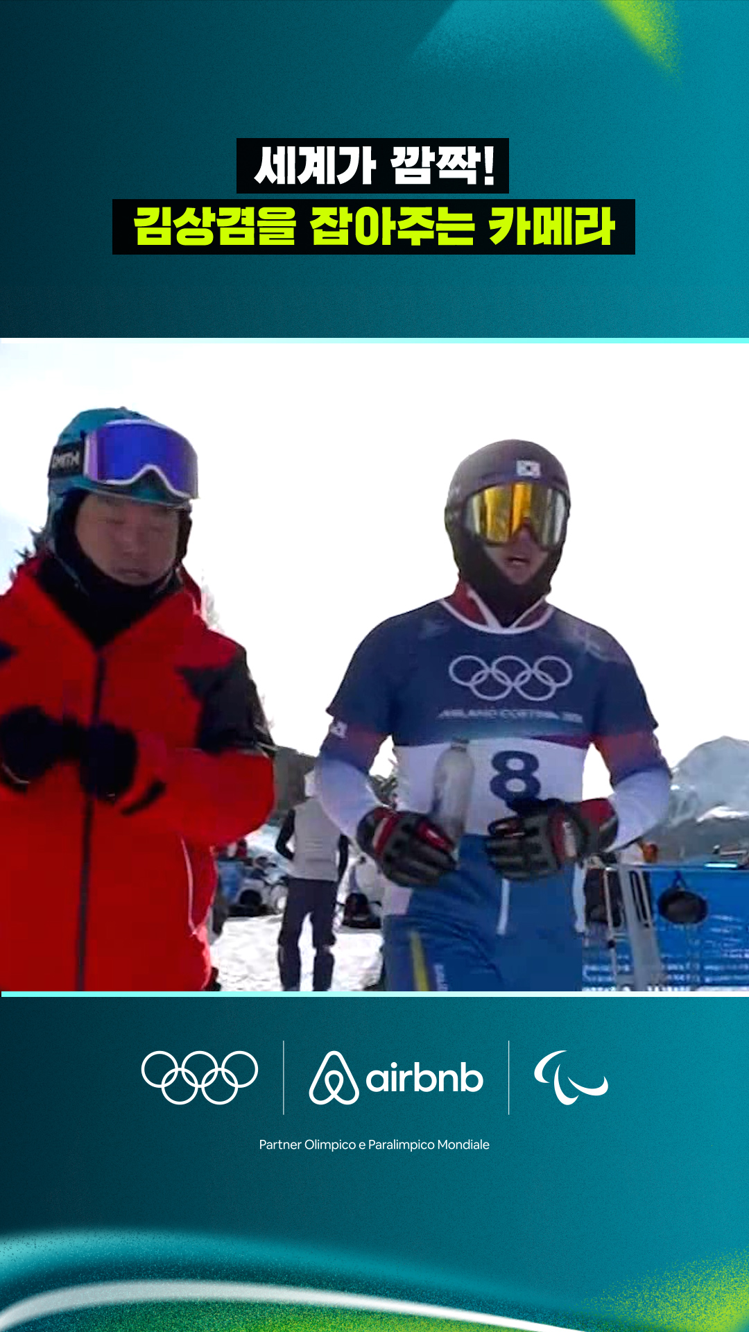 '세계가 깜짝!' 김상겸을 잡아주는 카메라