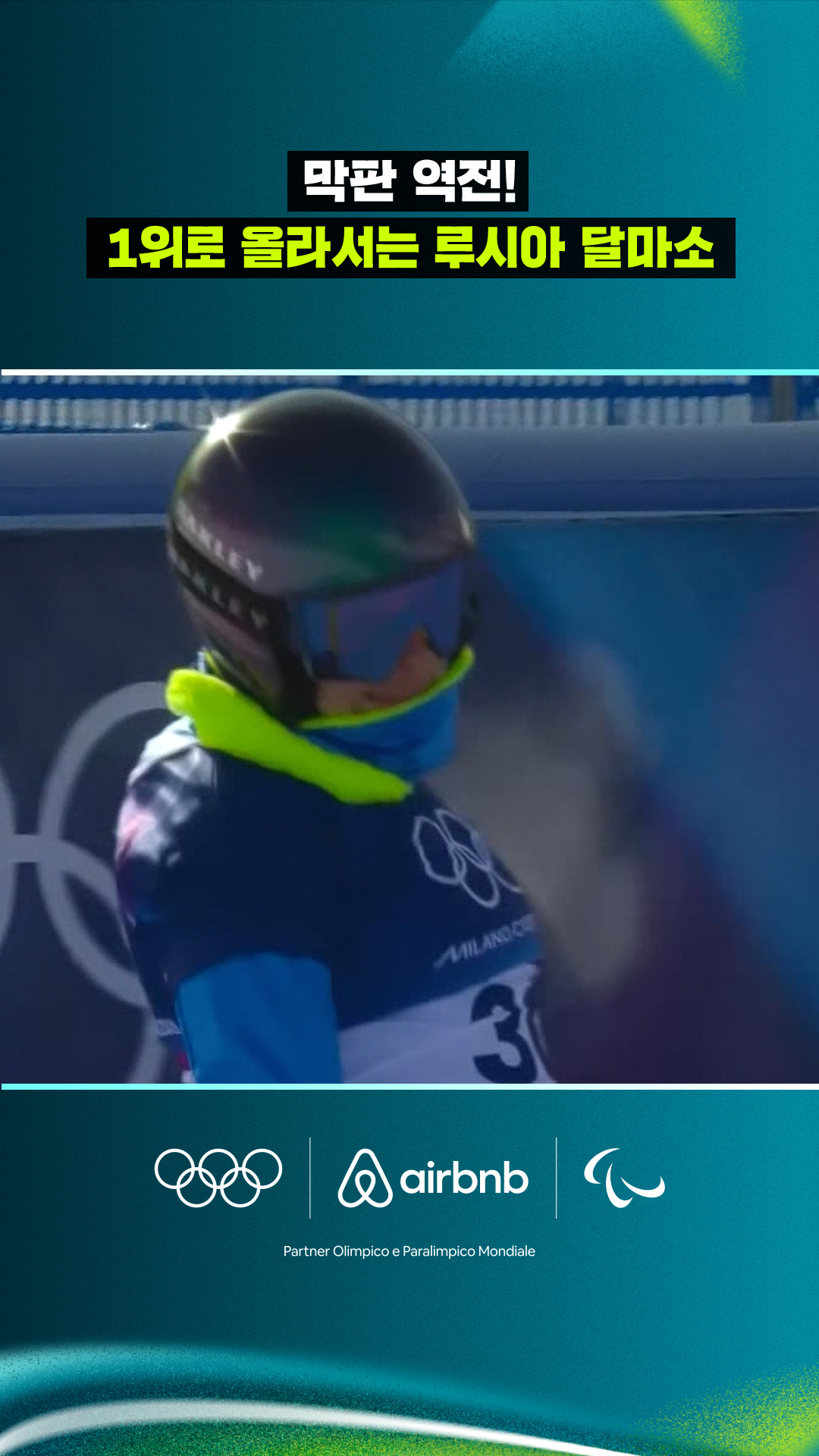 '막판 역전!' 1위로 올라서는 루시아 달마소