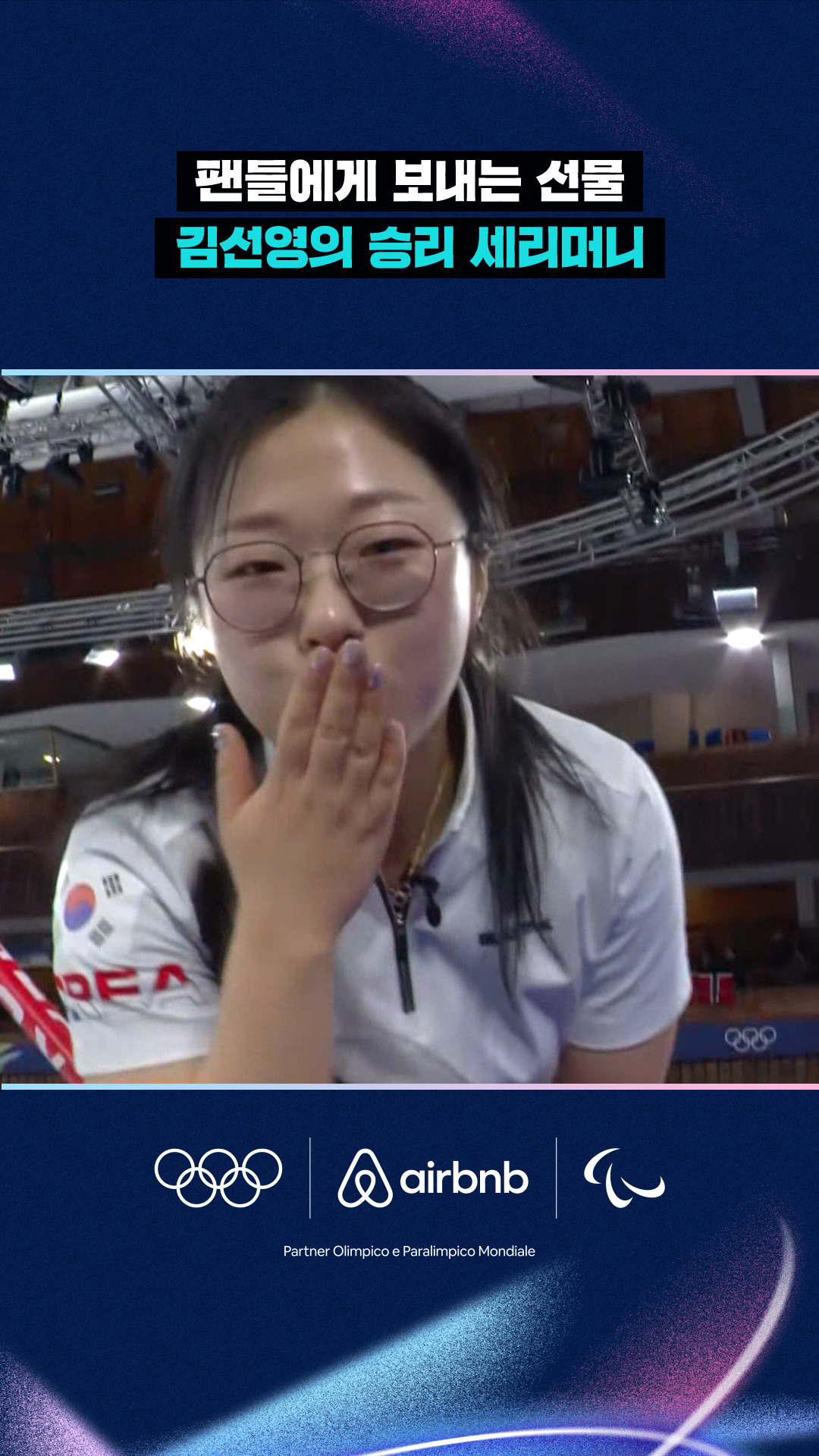 '팬들에게 보내는 선물' 김선영의 승리 세리머니