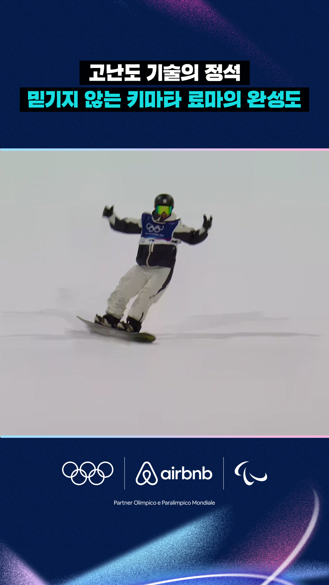 '고난도 기술의 정석' 믿기지 않는 키마타 료마의 완성도