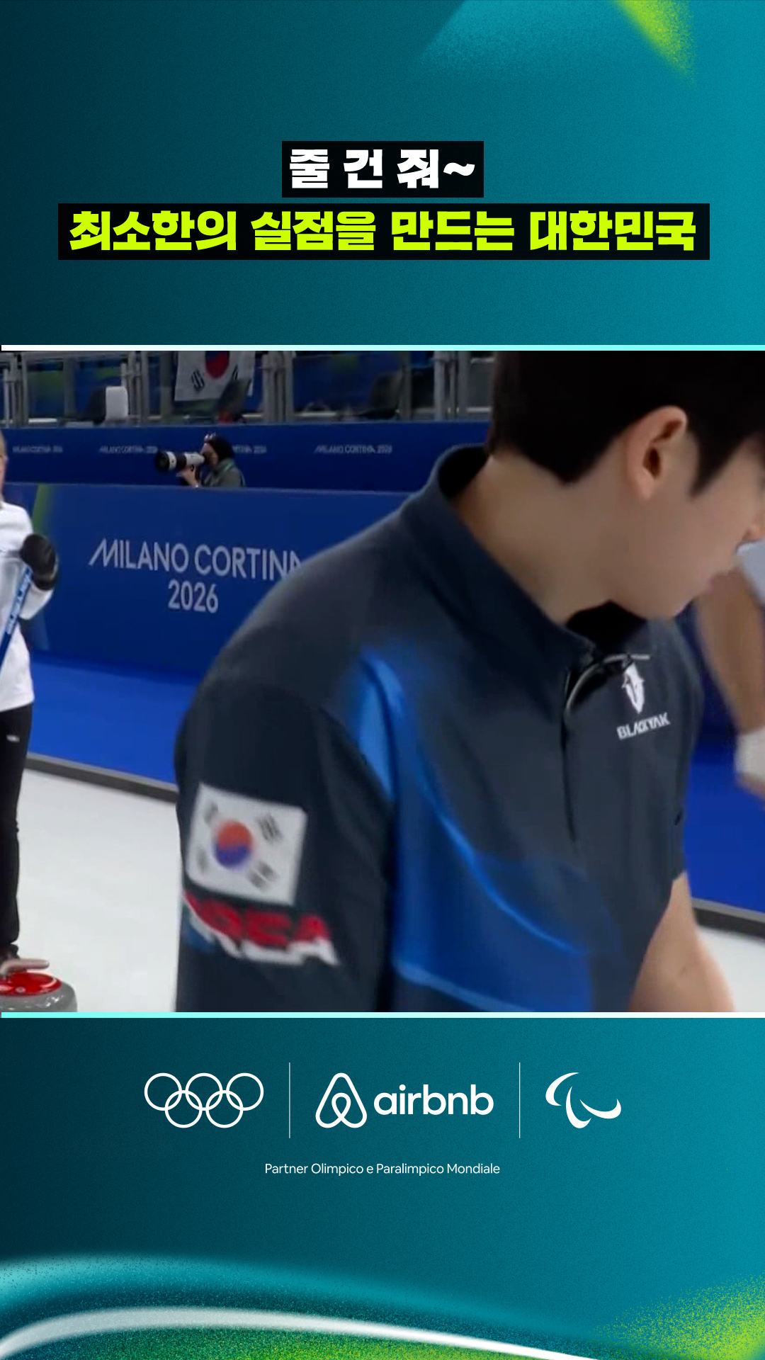 '줄 건 줘~' 최소한의 실점을 만드는 대한민국