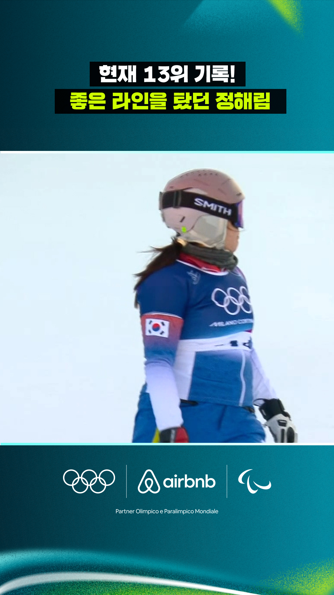 '현재 13위 기록!' 좋은 라인을 탔던 정해림