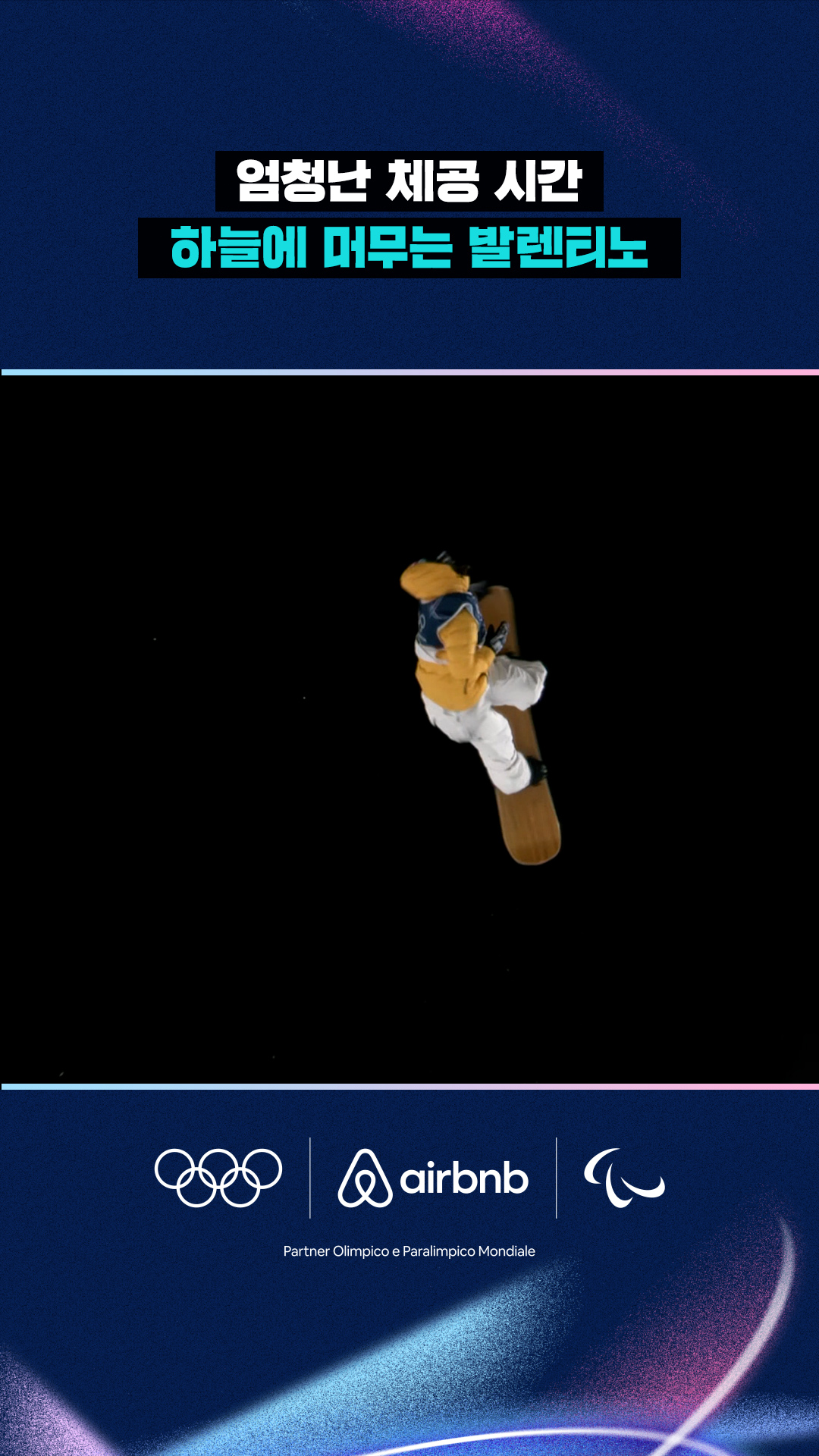 '엄청난 체공 시간' 하늘에 머무는 발렌티노