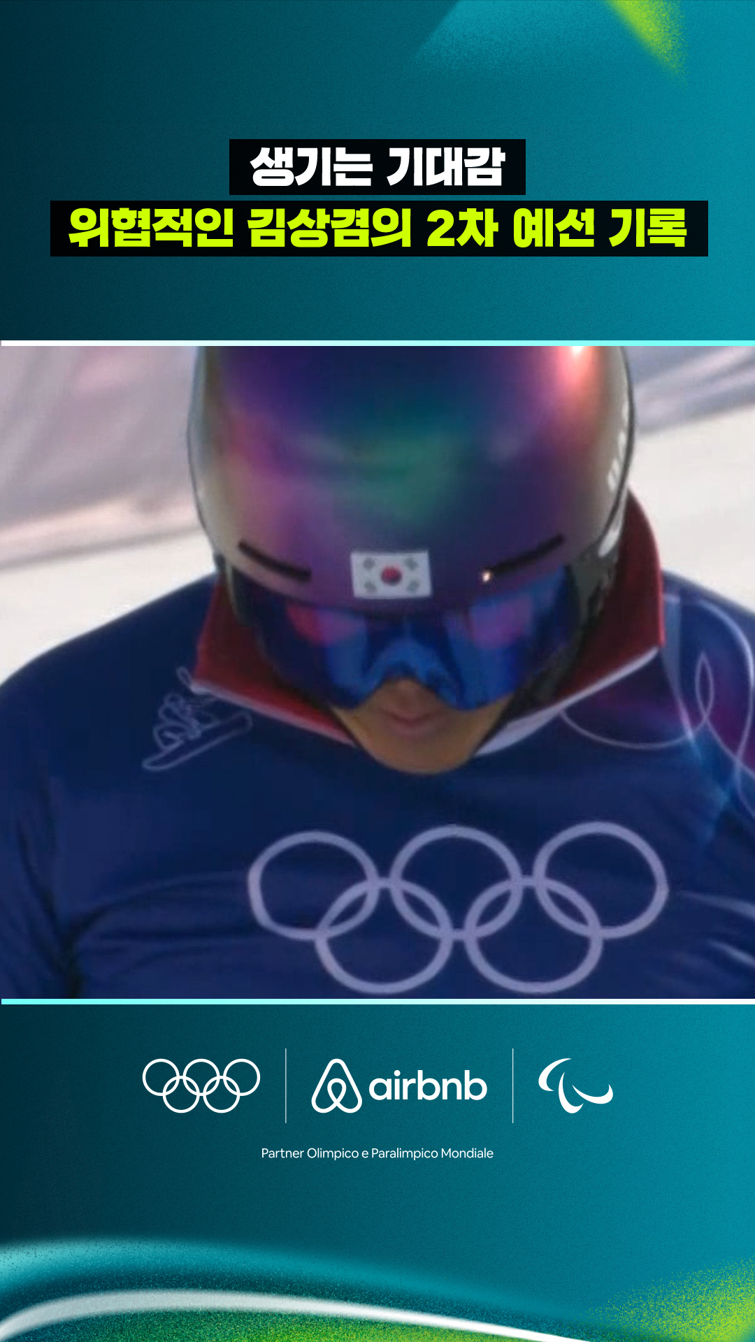 '생기는 기대감' 위협적인 김상겸의 2차 예선 기록