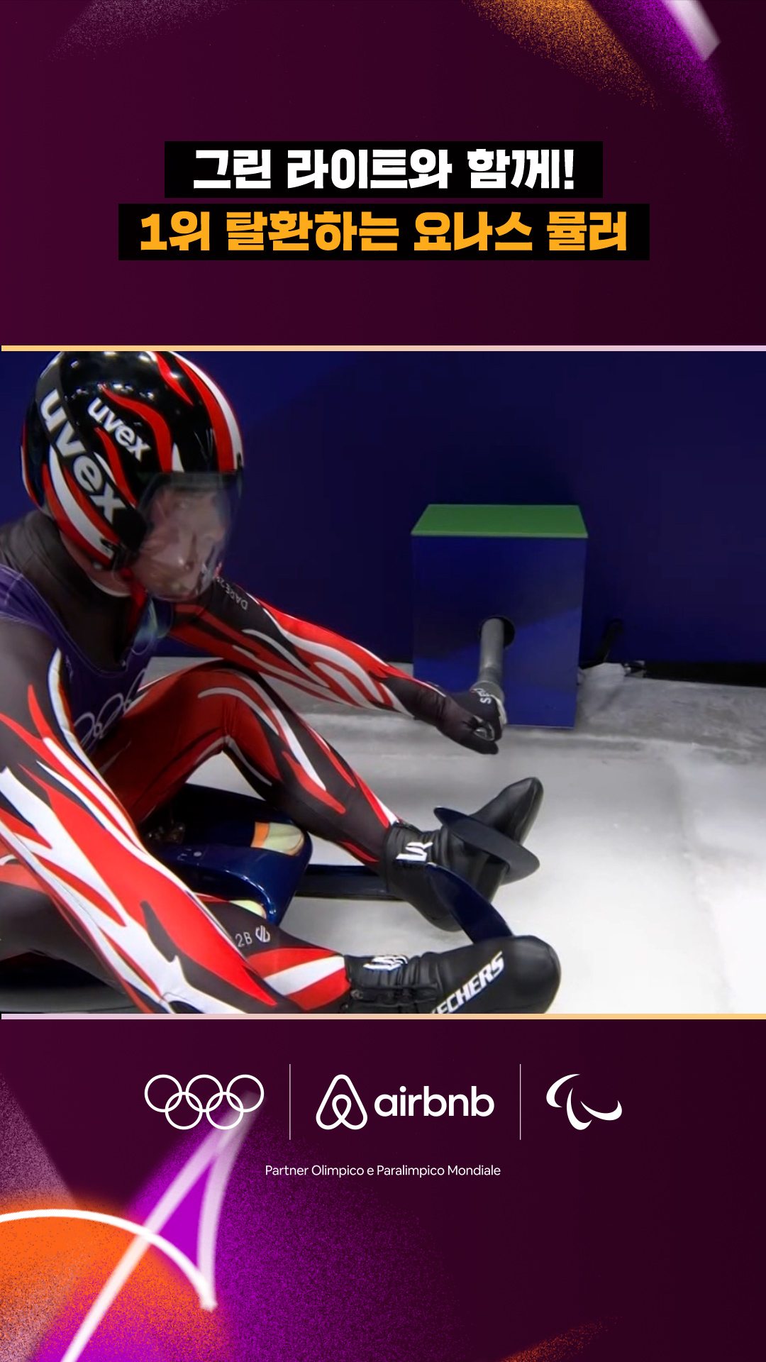 '그린 라이트와 함께!' 1위 탈환하는 요나스 뮬러