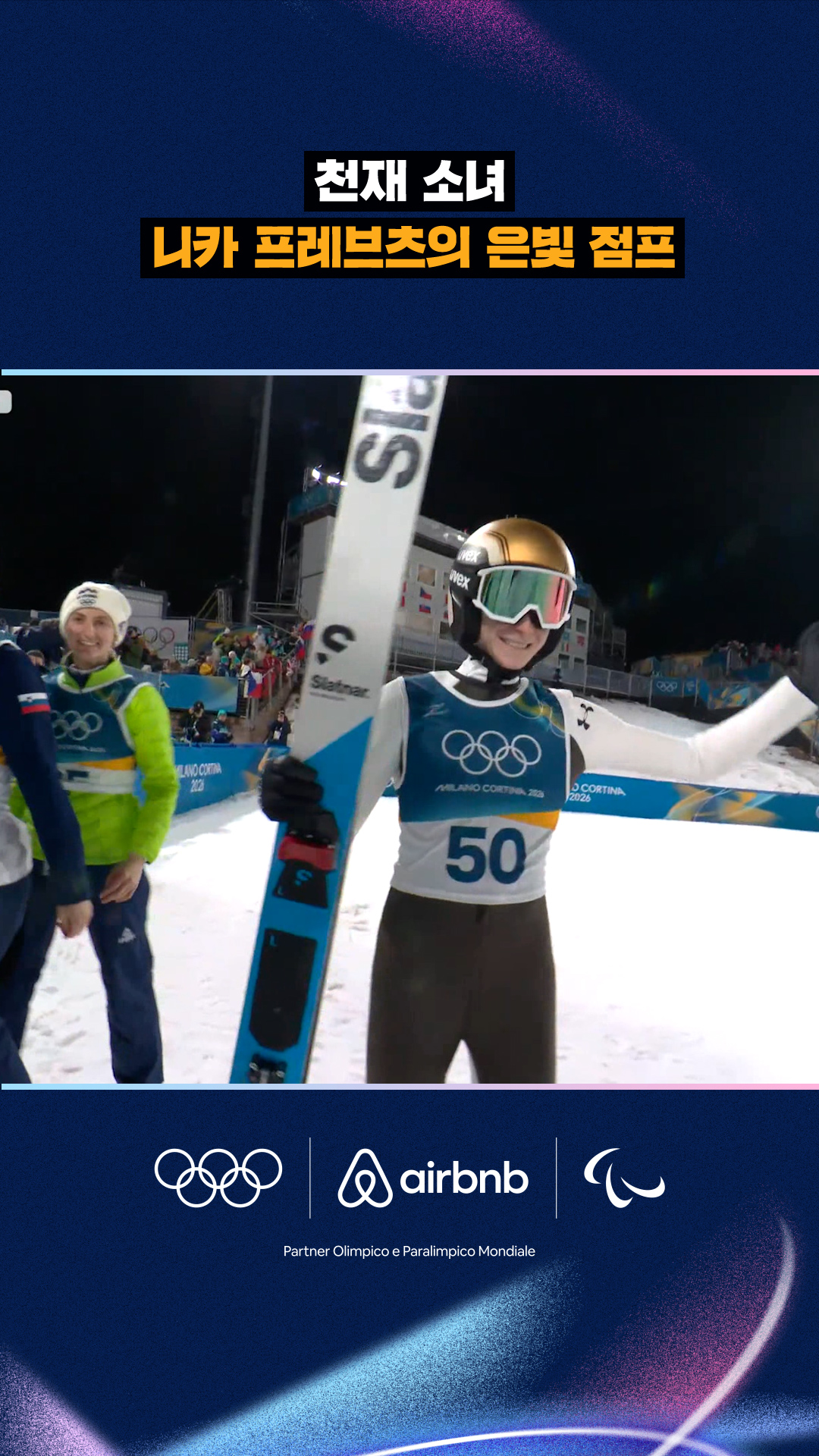 '천재 소녀' 니카 프레브츠의 은빛 점프