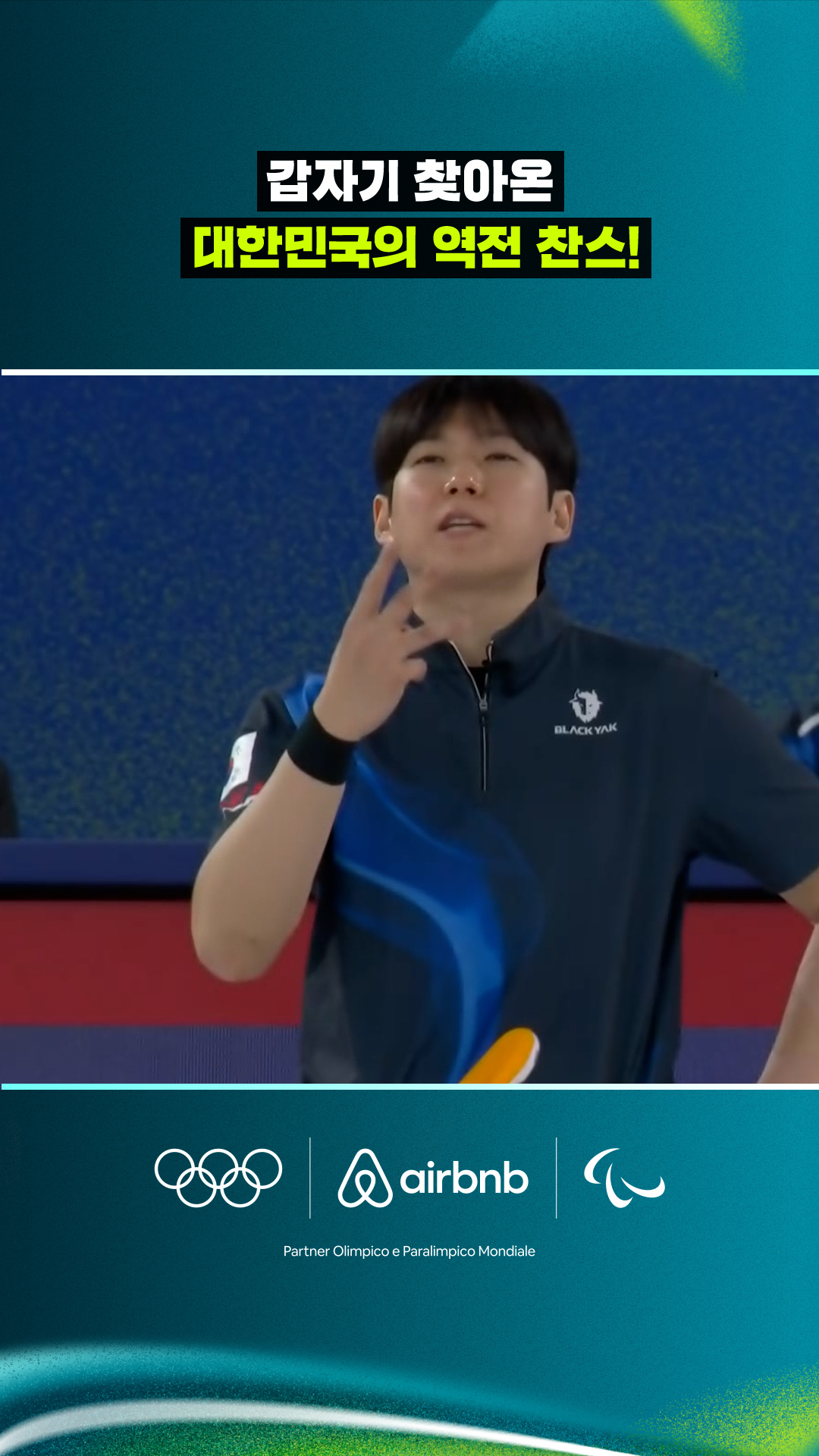 갑자기 찾아온 대한민국의 역전 찬스!