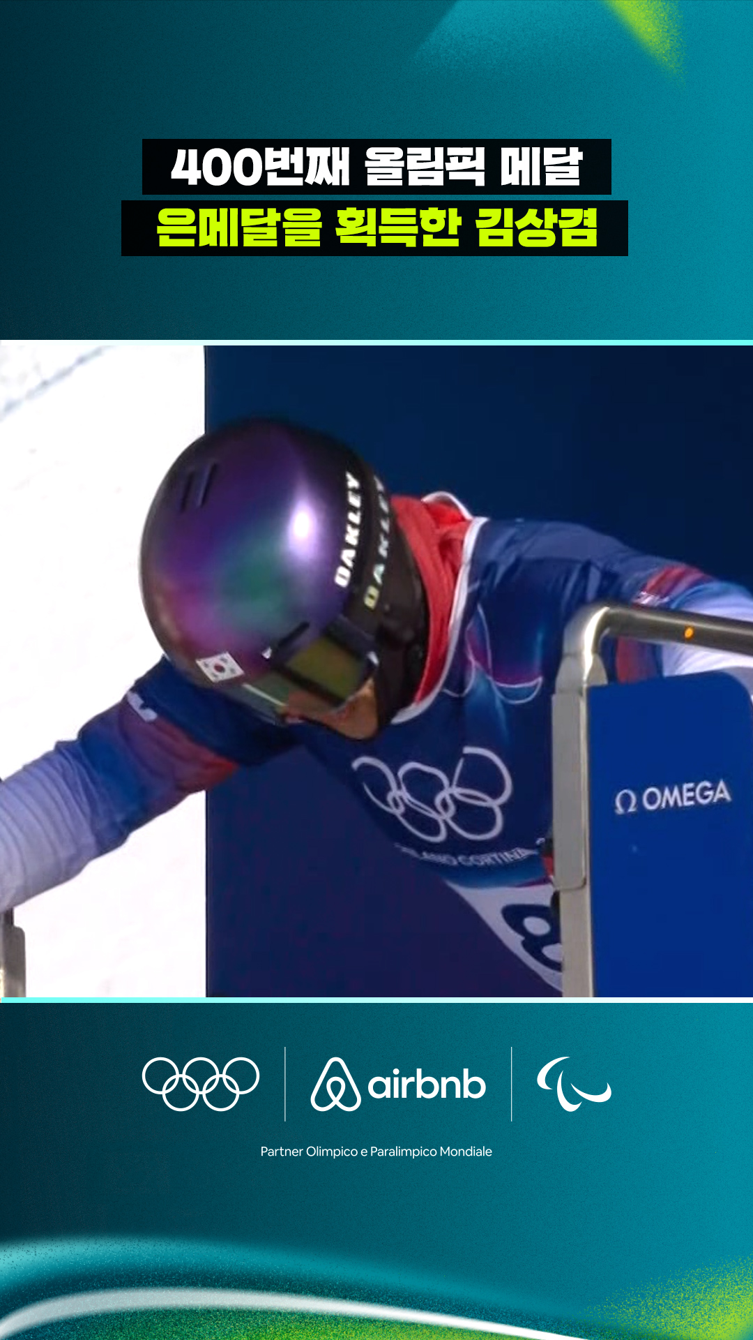 '400번째 올림픽 메달' 은메달을 획득한 김상겸