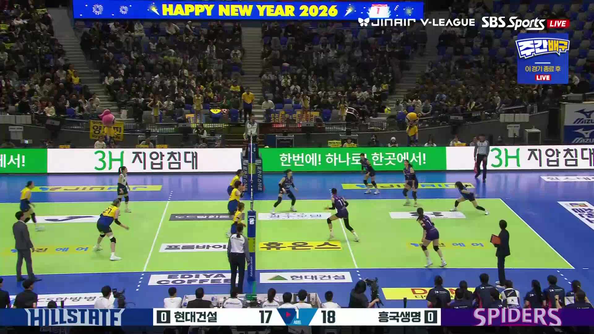 흥국생명 vs 현대건설 풀영상 (2026.02.09)