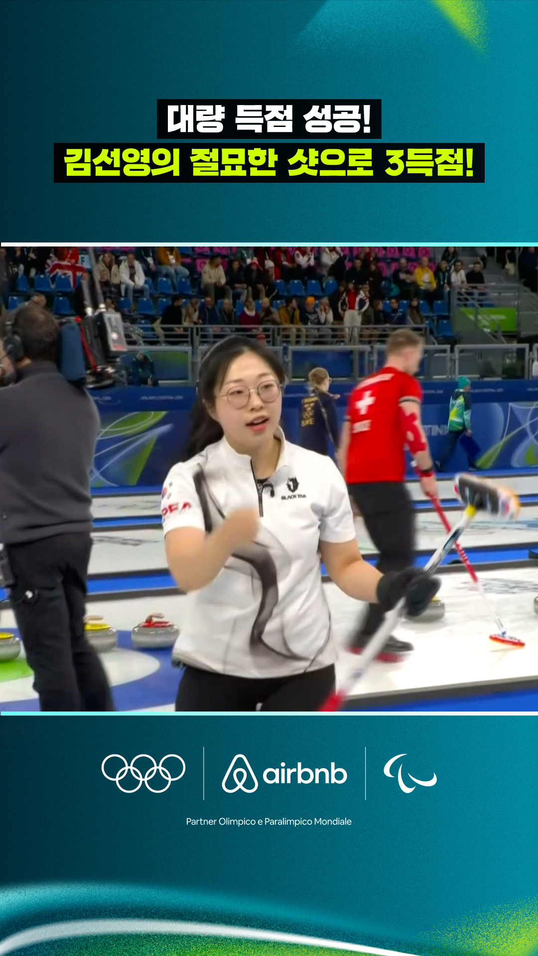 '대량 득점 성공!' 김선영의 절묘한 샷으로 3득점!