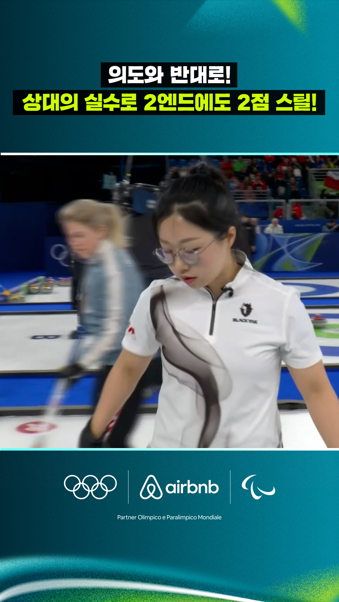 '의도와 반대로' 상대의 실수로 2엔드에도 2점 스틸!