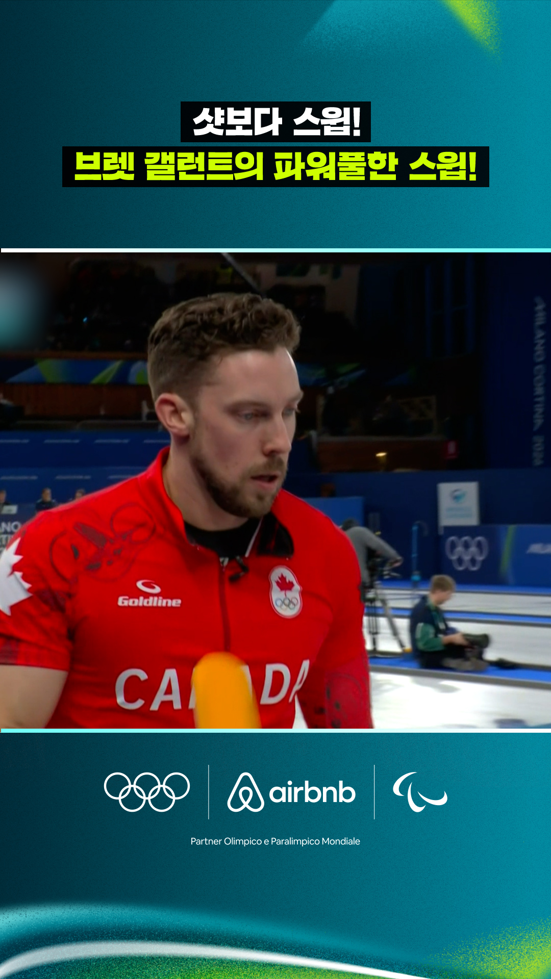 파워풀한 스윕이 돋보이는 브렛 갤런트!