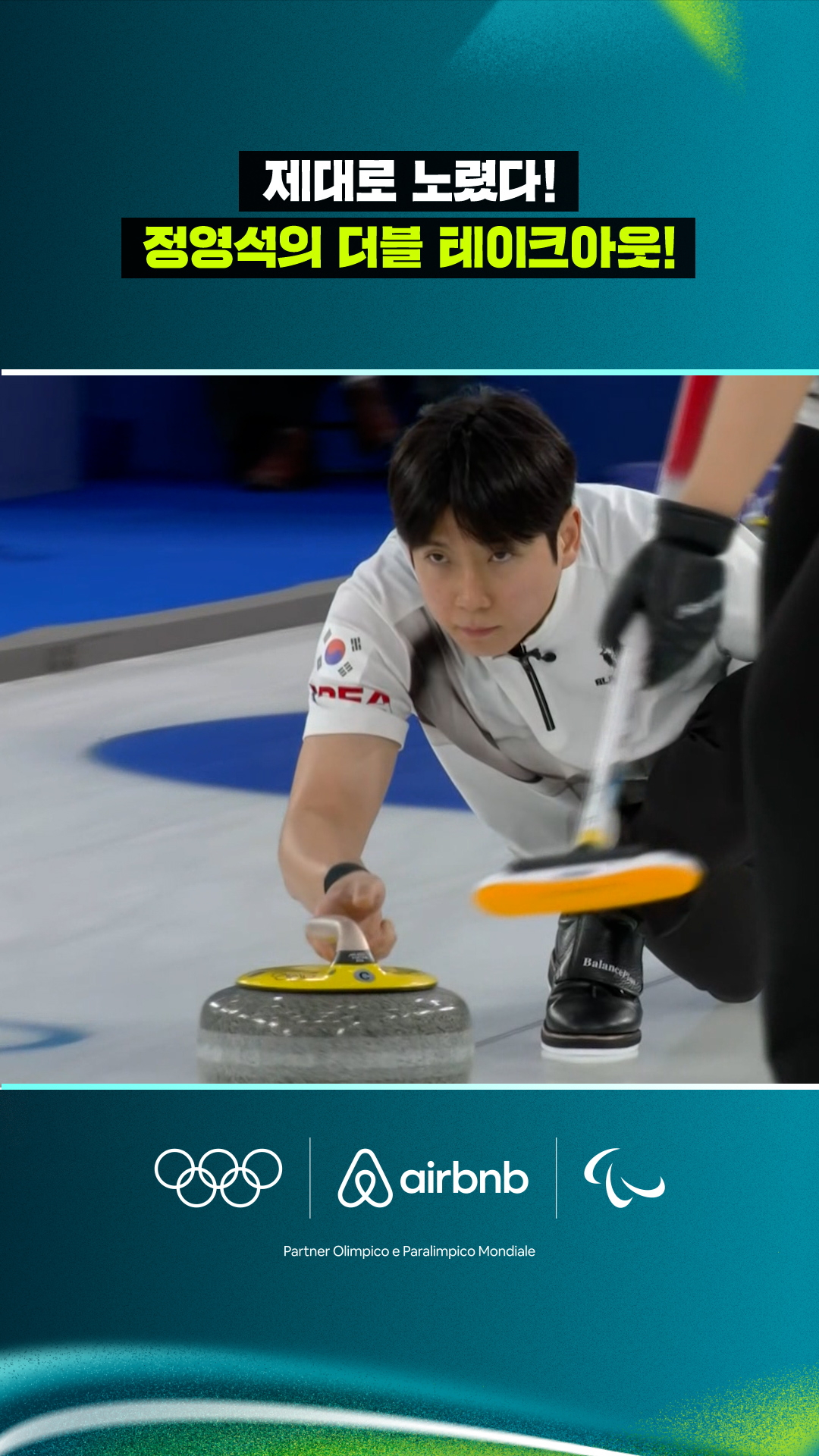 '제대로 노렸다!' 정영석의 더블 테이크아웃!