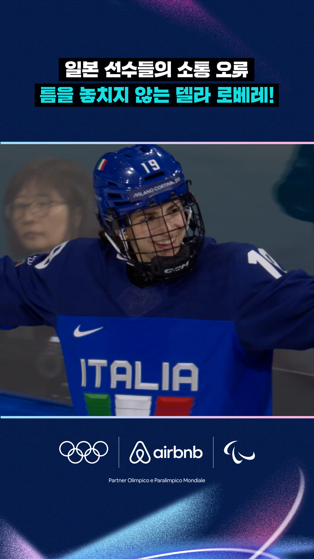 '일본 선수들의 소통 오류' 틈을 놓치지 않는 델라 로베레의 득점!