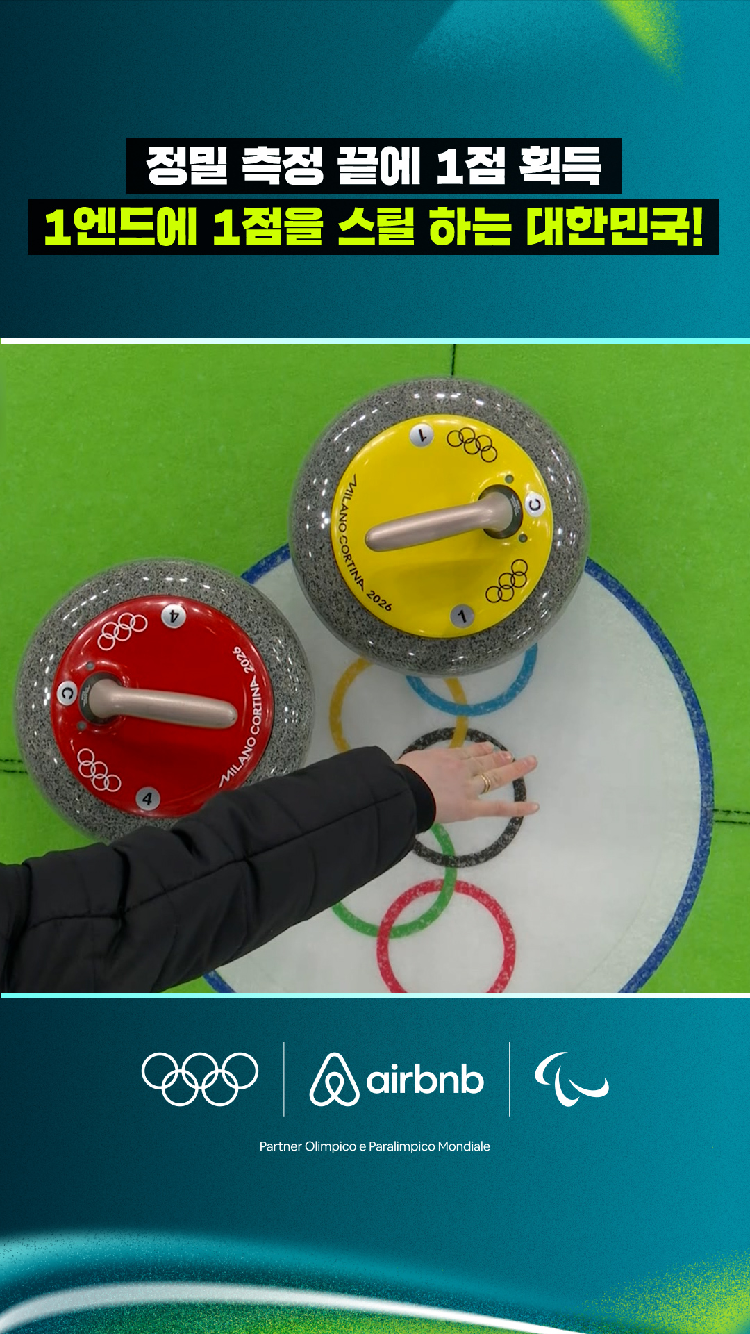 1엔드에 1점을 스틸 하는 대한민국!