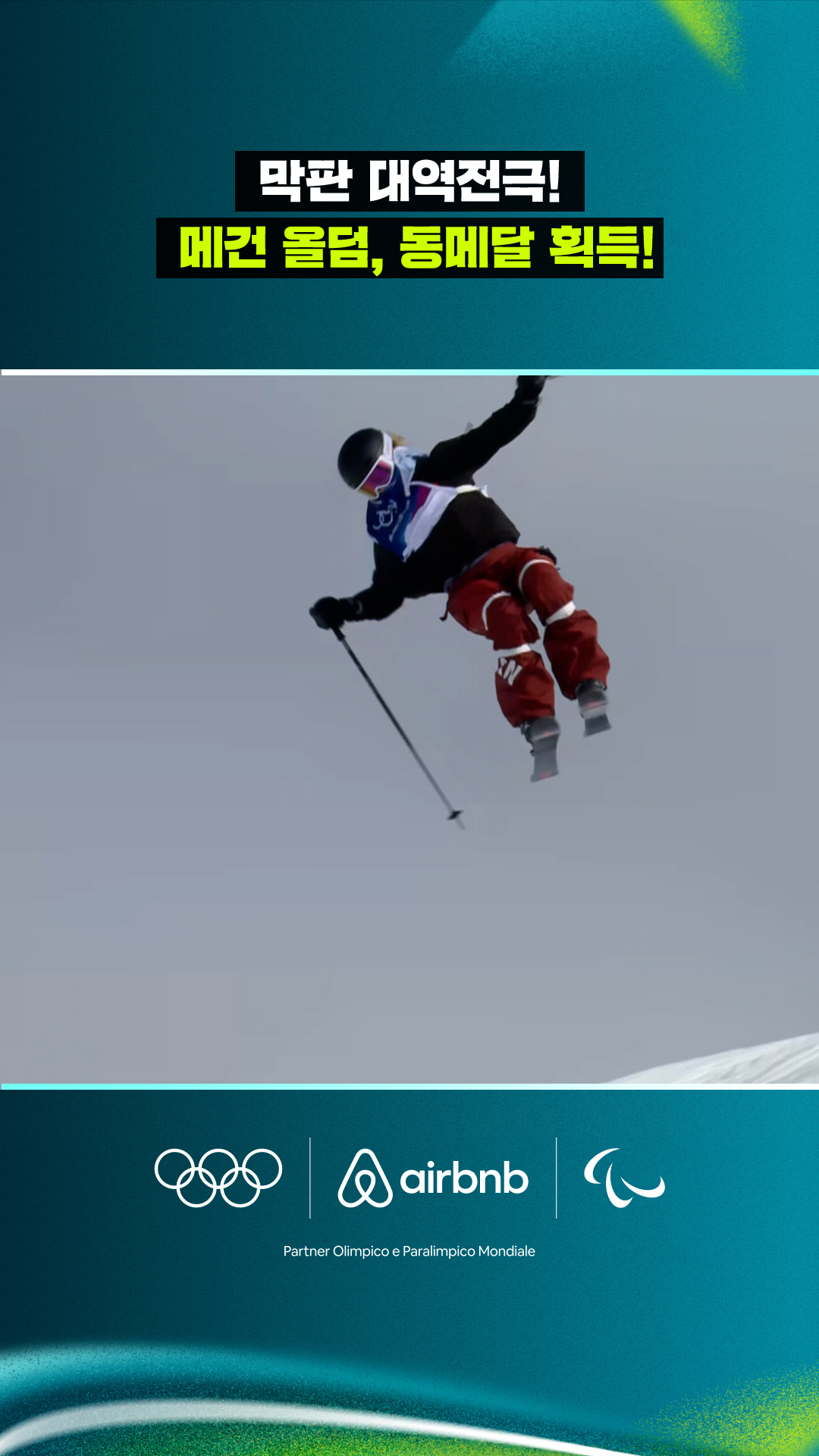 '막판 대역전극!' 메건 올덤, 동메달 획득!