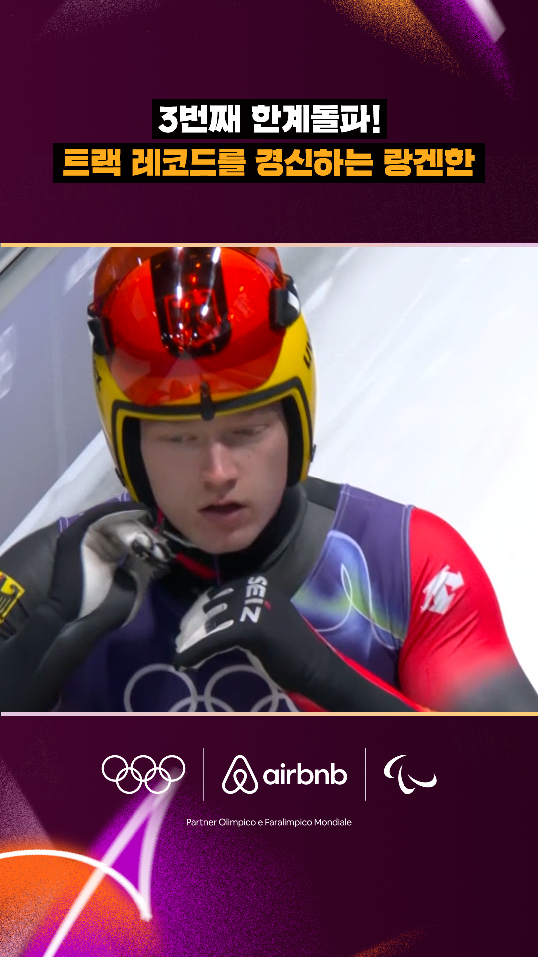 '3번째 한계돌파!' 트랙 레코드를 경신하는 랑겐한