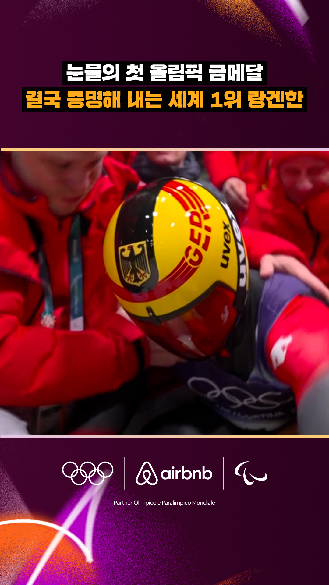 '눈물의 첫 올림픽 금메달' 결국 증명해 내는 세계 1위 랑겐한