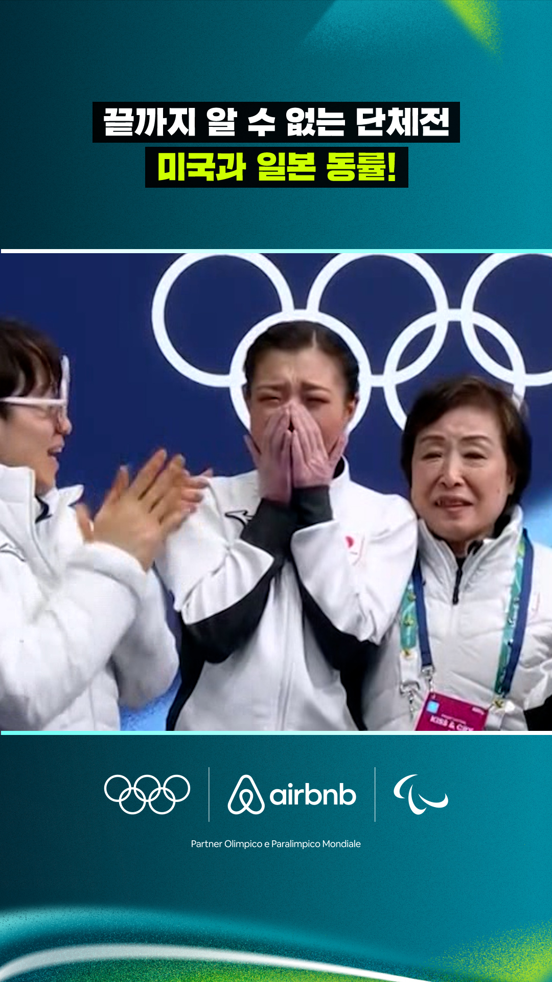 '끝까지 알 수 없는 단체전' 미국과 일본 동률!