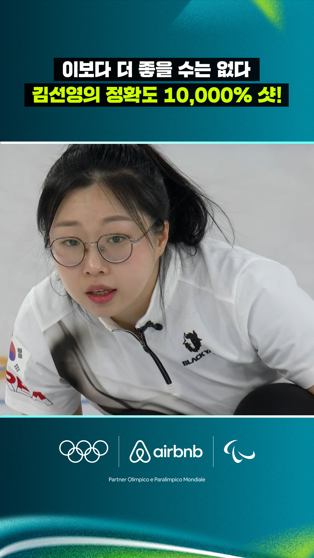 김선영의 정확도 10,000% 샷!